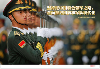 坚持走中国特色强军之路 全面推进国防和军队现代化