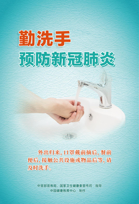 勤洗手 预防新冠肺炎